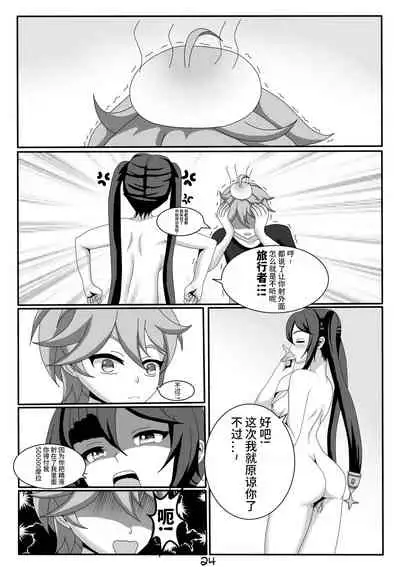 [EcchiArt] Quest Impact 1 (Genshin Impact) [Chinese] [Decensored]