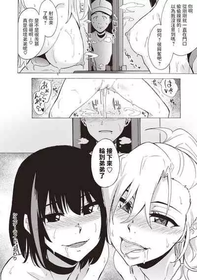 [Kizuki Rei] Sister Ride (COMIC Masyo 2020-03) [Chinese] [Digital]