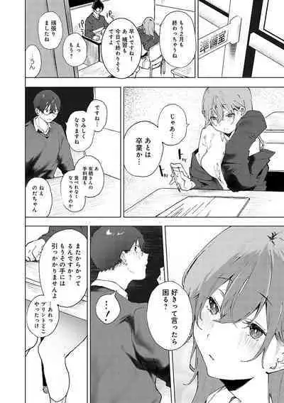 Zutto Kono mama... - Stay like this forever.