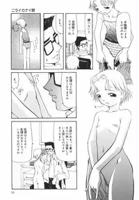 [Nilai Kanai] "Rakuen"