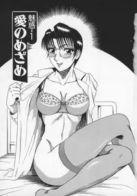 [Aratamaru] Miwaku No Hokenshitu [English]