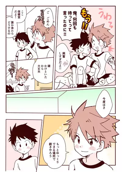 ボク達、おつき合いしています！