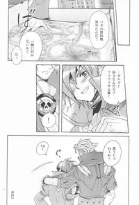 (C64) [Article 60 of Criminal Code (Shuhan)] EA Onaji Sora no Shita De. (Eternal Arcadia)