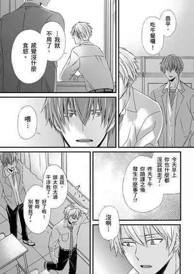 [Inainaka] Shihai sareru no ga Ore no Sei ~Iki kuruu you ni Shitsukerateta Karada~ | 調教遠比想像中更舒服～在他們的調教之下身體止不住高潮～ Ch. 1-12 [Chinese] [Decensored] [Digital]