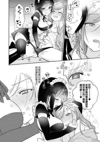 [Mitsumoto hiyori] o hōshi shimasu yo, senpai | 由我来服侍您哦，前辈♥ (Cosplay Yuri Ecchi Anthology) [Chinese] [莉赛特汉化组]