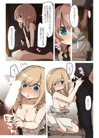 [Yeast House (Pan Koojo)] Erufu ga sumu ie.