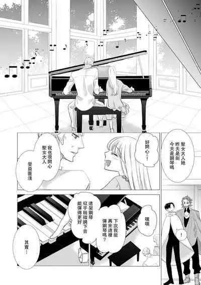 Dakareta Akuyaku Reijou wa, Gekihen Ouji no Dekiai Route ni Totsunyuuchuu!? | 被深拥的反派千金进入反套路王子的强宠攻略线!? 1-18