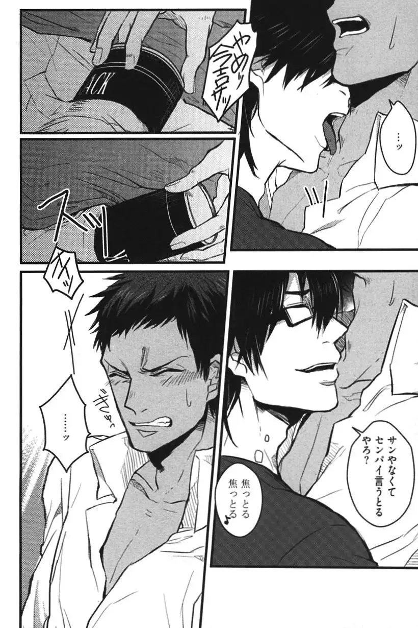 Kurobasu Anthology MVP Bangaihen Aomine Uke