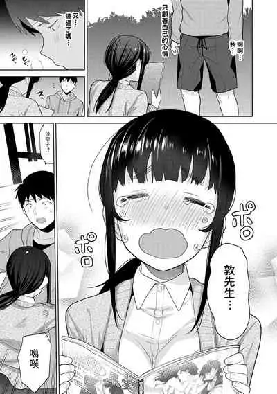 Erohon o Sutetara Konoko ga Tsurechatta!? Ch. 7-15