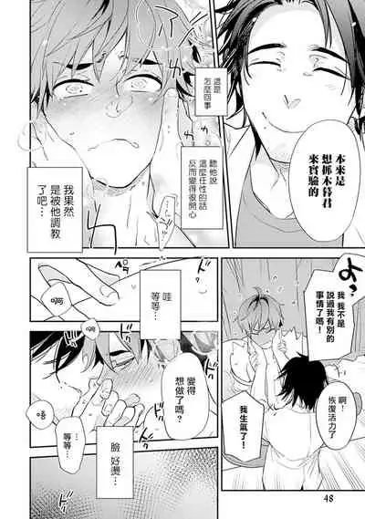 [Kirima Moccori] Sensei to Joshu no Renai Do Sukutei! | 教授与助手的恋爱度测定! [Chinese] [拾荒者汉化组]