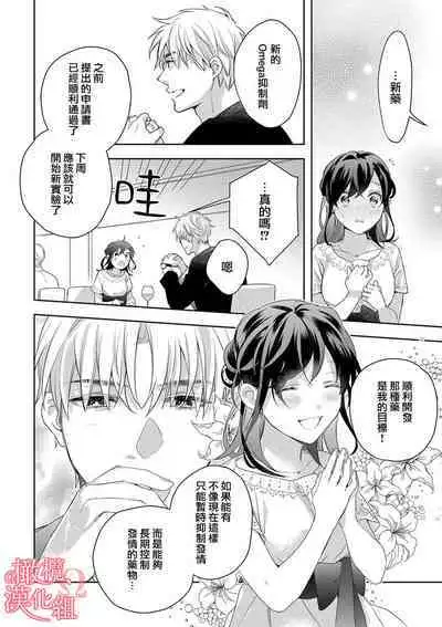 [Yun] Koisuru Mae ni, Amai Hatsujou. ~Shachou to Unmei no Omega~1-7 | 恋爱之前、甜蜜发情。~社长与命中注定的Ω~ Vol. 1-7 [Chinese] [橄榄汉化组]