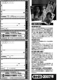 Young Champion Retsu Vol.07 (2007-07-25 Zoukangou)