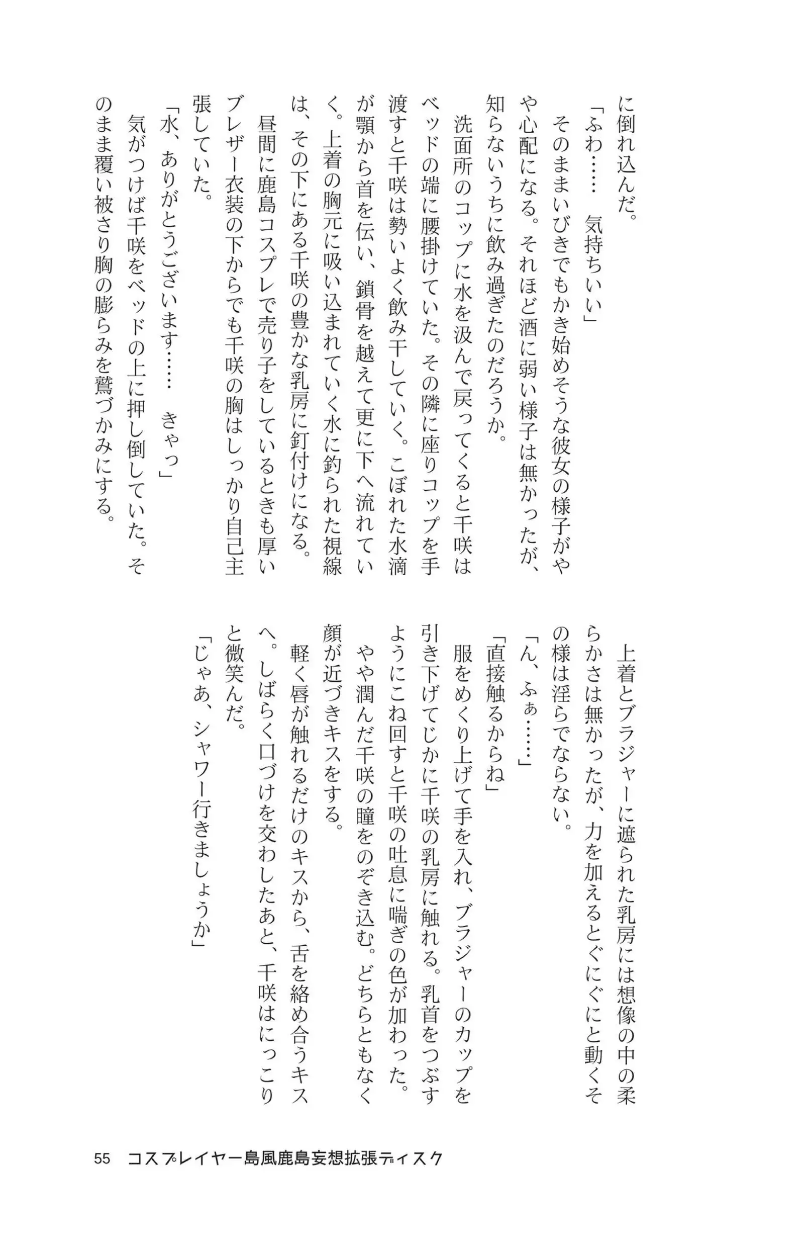 Cosplayer shimakaze＋kashima Special Edition