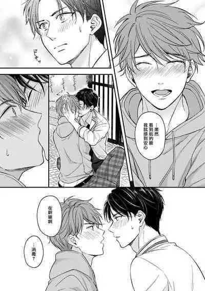 BL Game no Shujinkou ni Nattara Rival ni Dekiai Sareta Ken | 变成BL游戏主角后被死对头溺爱的那件事 1-2