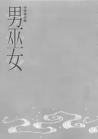 [Fujii Aya] Otoko Miko