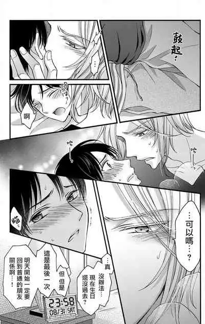 [Mitsuhashi Tomo] Choukyou Kaihatsu Seikatsu ~Kimi ga Ochiru Made Yamerarenai~ | 调教开发生活~不到你堕落为止决不罢休~ 1-10 [Chinese] [拾荒者汉化组] [Digital]