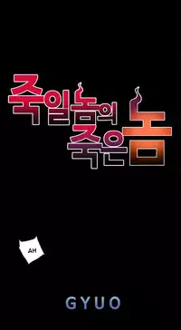 [Gyuo] Kill the Dead Bastard Ch.0-14 (English) (Ongoing)