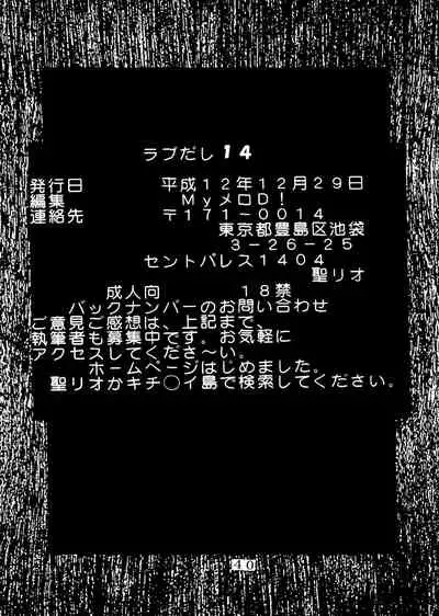 (C59) [St. Rio (Kitty, Kouenji Rei)] Love Dasi 14 (Love Hina) [English] [EHCOVE]