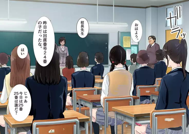 Zetsurin Kouchou ga Yaritai Houdai Yacchau Gakkou