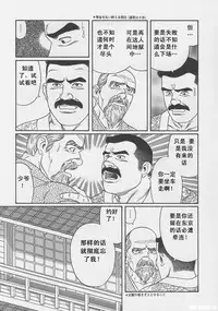 [Gengoroh Tagame][田龟源五郎] Shirogane-no-Hana The Silver Flower vol.1[银之华] [Chinese]