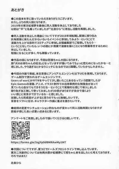 Inu no Onee-chan no Ninkatsu