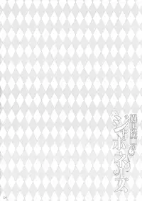 (C81) [Kurowasabi (Kurozu)] Ikoku Kaiga no Japonaise (Ikoku Meiro no Croisée)