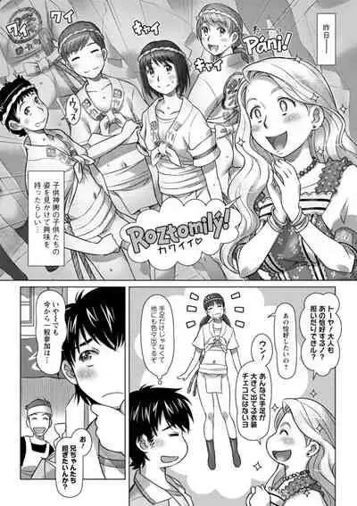 [Sameha Ikuya] Sekai Iku Iku Excite [Digital]