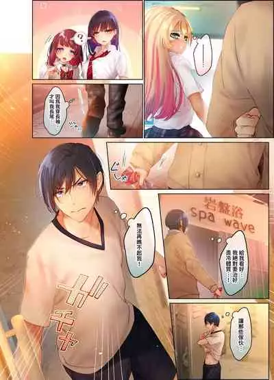 [にゃこたろう] 和素顏辣妹揮汗性交～與素顏及身體都很純潔的她洗岩盤浴～ 1-6話