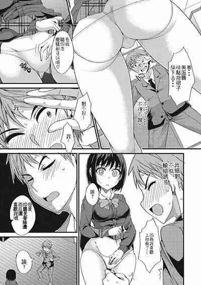 Kimochii !? Sankaku Kankei