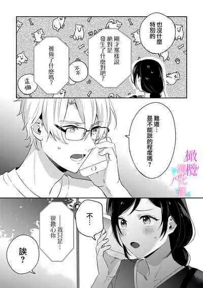 [Umou] Jounetsu to Kaite Seiyoku to Yomu1-13 | 写作热情读作情欲 1-13 [Chinese] [橄榄汉化组]