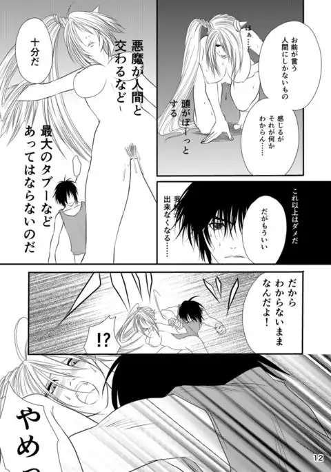 Seraph no Himatsubushi