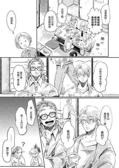 Koharu Biyori ni Hai ga Saku | 小阳春时灰尘盛开 Ch. 1-2