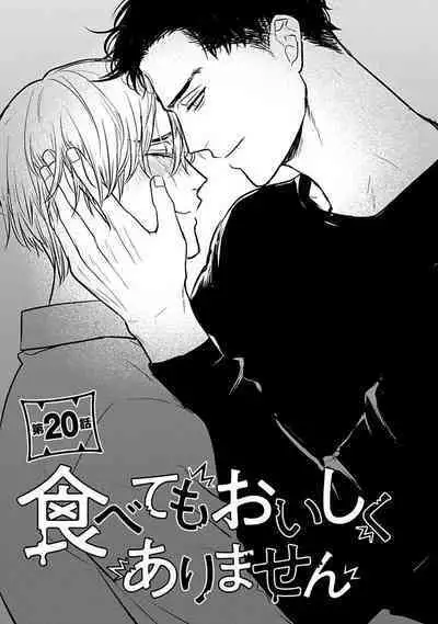 [Yamada Nichoume] Tabetemo Oishiku Arimasen 2 | 尝起来一点都不好吃 2 Ch. 6-20 [Chinese] [冒险者公会] [Digital]