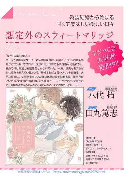 hodokeru koi wa yoi mo amai mo | 绽放的恋爱皆为醉与甜1-5