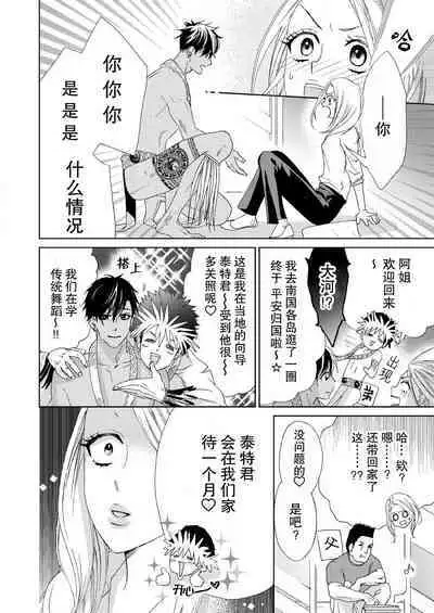 [Mayama Shin] Teto-kun wa Mashou ~ Suki na dake Iya tte Itte Ii yo, Sugar | 魔性男泰特君~只要喜欢 说讨厌也可以哦、Sugar 1-7 end [Chinese] [莉赛特汉化组]