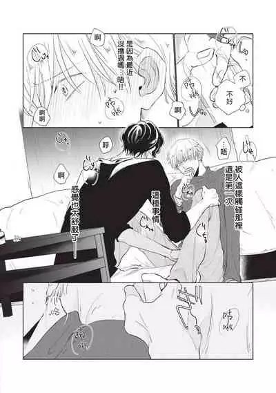 [Sango Mitsuru] Onegai, Sonnna ni Kamanaide | 求你，不要这么咬我 bite. 1-4 [Chinese] [拾荒者汉化组] [Digital]