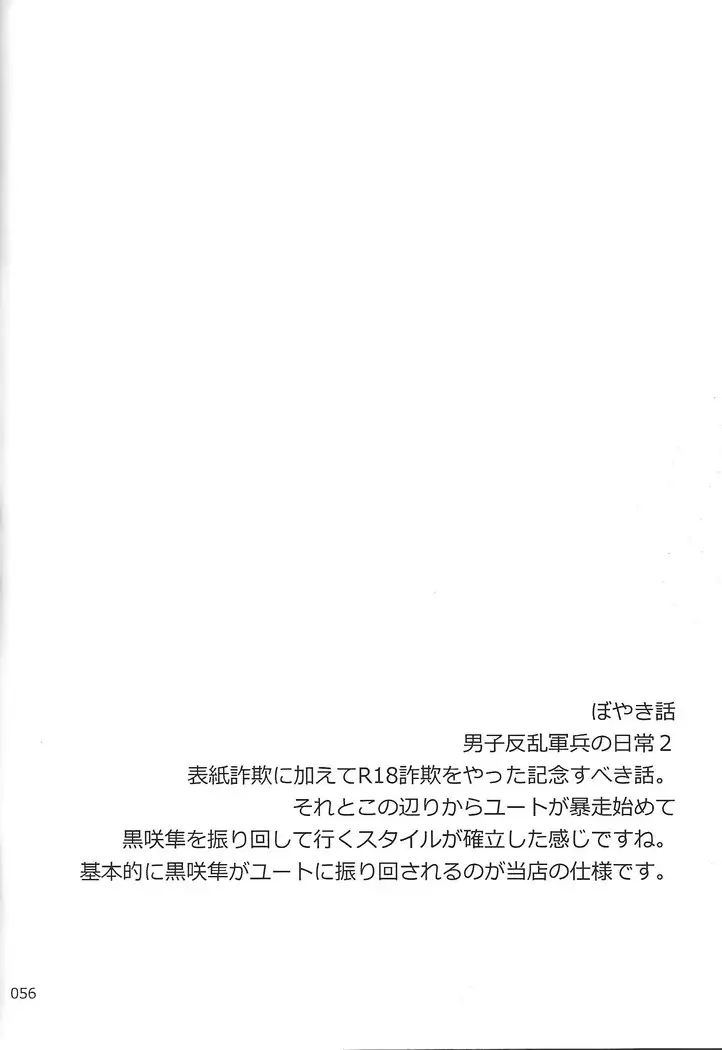 Danshi hanran gunbyō no nichijō REMIX