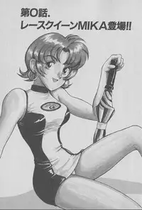 [Miyaji Kaneyuki] Race Queen Mika 1