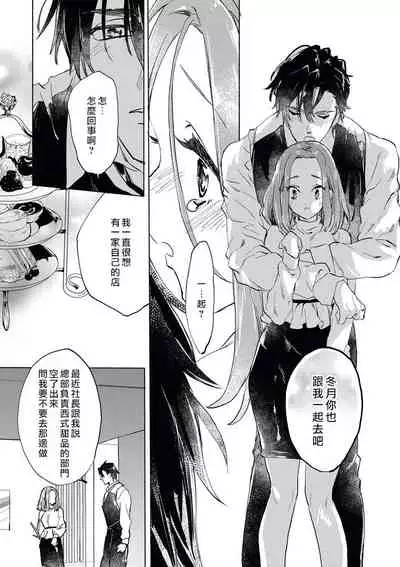 [Serizawa Nae] Elite Joushi no Amakute Furachi na Himitsu | 精英上司甘甜的野蛮系秘密 [Chinese] [紫色水母汉化]