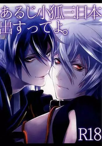 Aruji KogiMika Bon Dasutte yo.