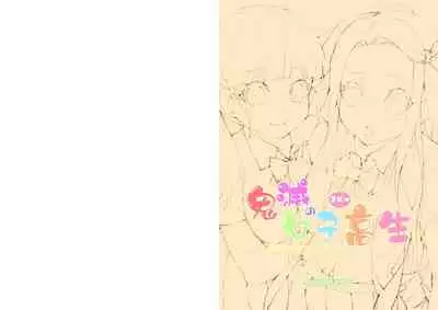 [WaterRing] Kimetsu no Joshi Kousei (Kimetsu no Yaiba)