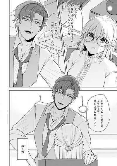 [Aono Akira] Ippai Kudasai, Yagami-san 〜 Karada no Aishō Batsugun! Akogare Jōshi ni Maiban Aisa Retemasu 〜 1-4