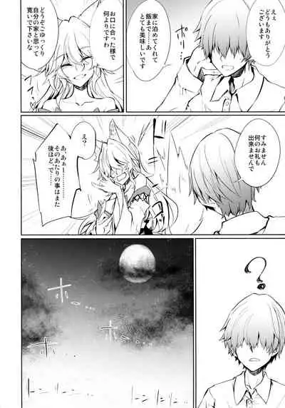 (C95) [GAULOISES BluE (Amano Chiharu)] Kemono to. -Kitsune to Ookami-