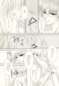 (C82) [HOT LIMIT (Shitsuki Aya)] Masquerade (Natsume's Book of Friends)