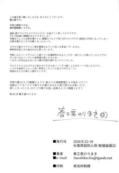 (Akihabara Chou Doujinsai, Utahime Teien 22) [Haru Koubou (Harukoubou Norimaki)] 283 Ero Rakugaki Matome (THE iDOLM@STER: Shiny Colors) [Chinese] [靴下汉化组]