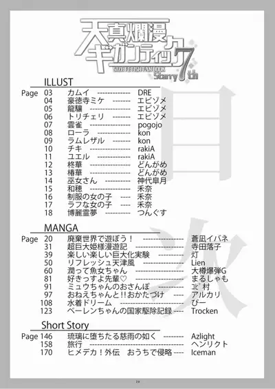 天真爛漫ギガンティックStarry7th (PDF日本語版)