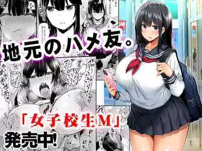 Jimoto no Hame Tomo. "Senpai no Hitozuma S"