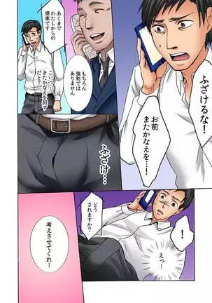 ネトラレ願望(フルカラー)