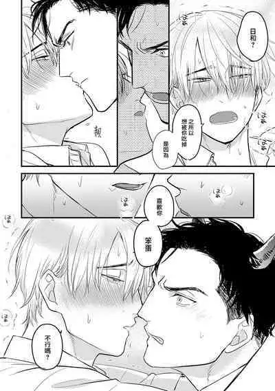 [Yamada Nichoume] Tabetemo Oishiku Arimasen 2 | 尝起来一点都不好吃 2 Ch. 6-20 [Chinese] [冒险者公会] [Digital]