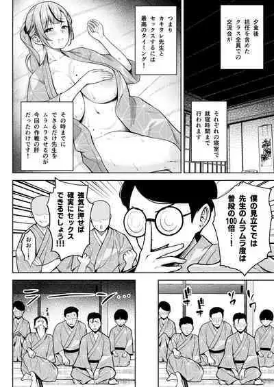 2-nen Ikagumi Kakitare Sensei Rinkangakkou Sex Daisakusen!!